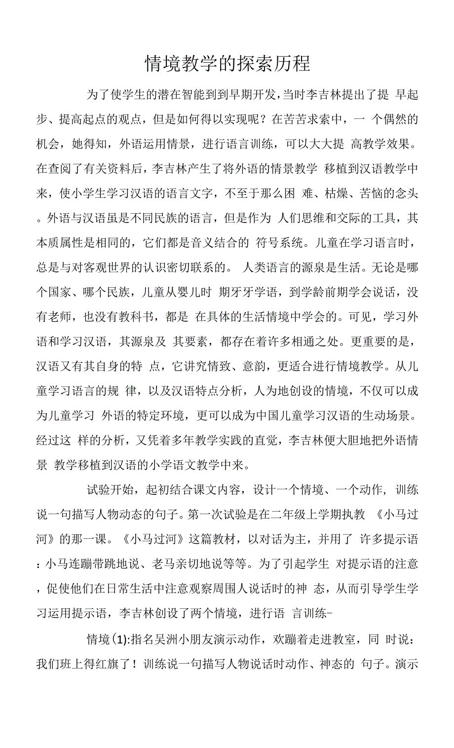 情境教学的探索历程.docx_第1页