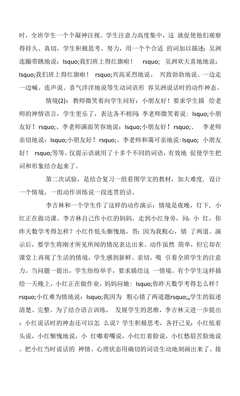 情境教学的探索历程.docx_第2页