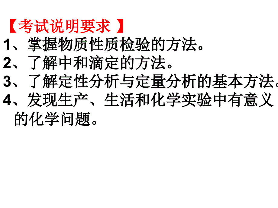 消毒液的性质分析与有效氯含量的测定.ppt_第2页