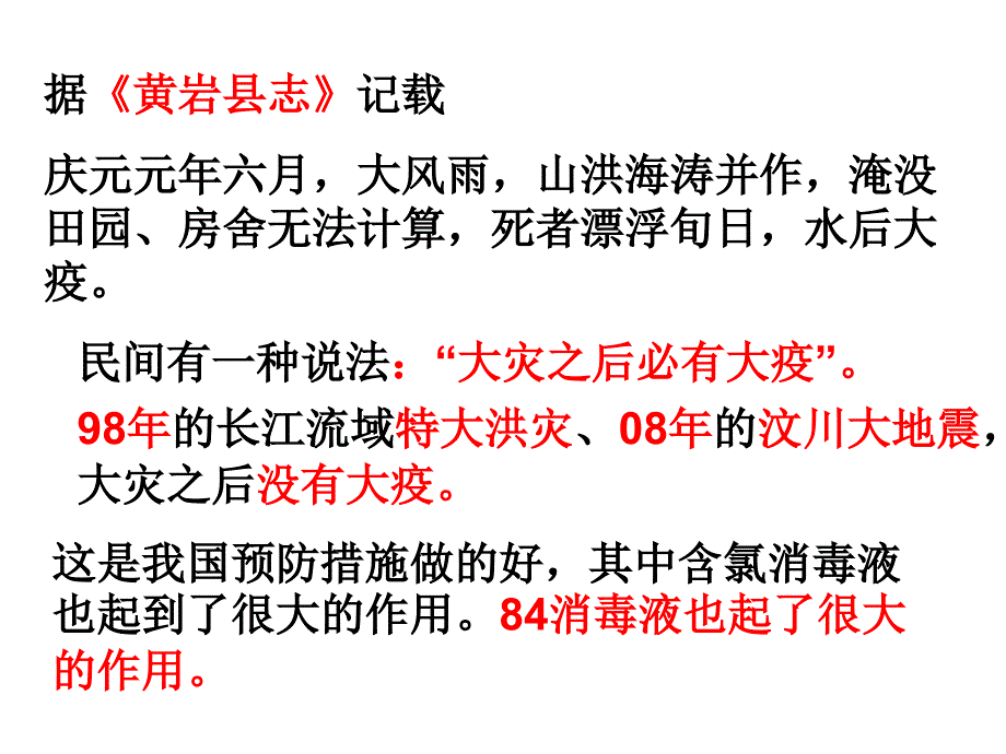 消毒液的性质分析与有效氯含量的测定.ppt_第3页