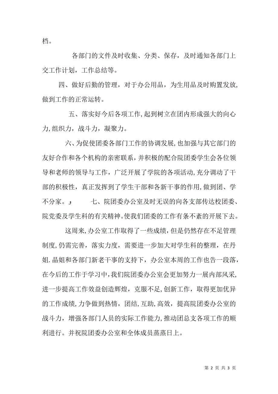 学院团委工作总结范文_第2页