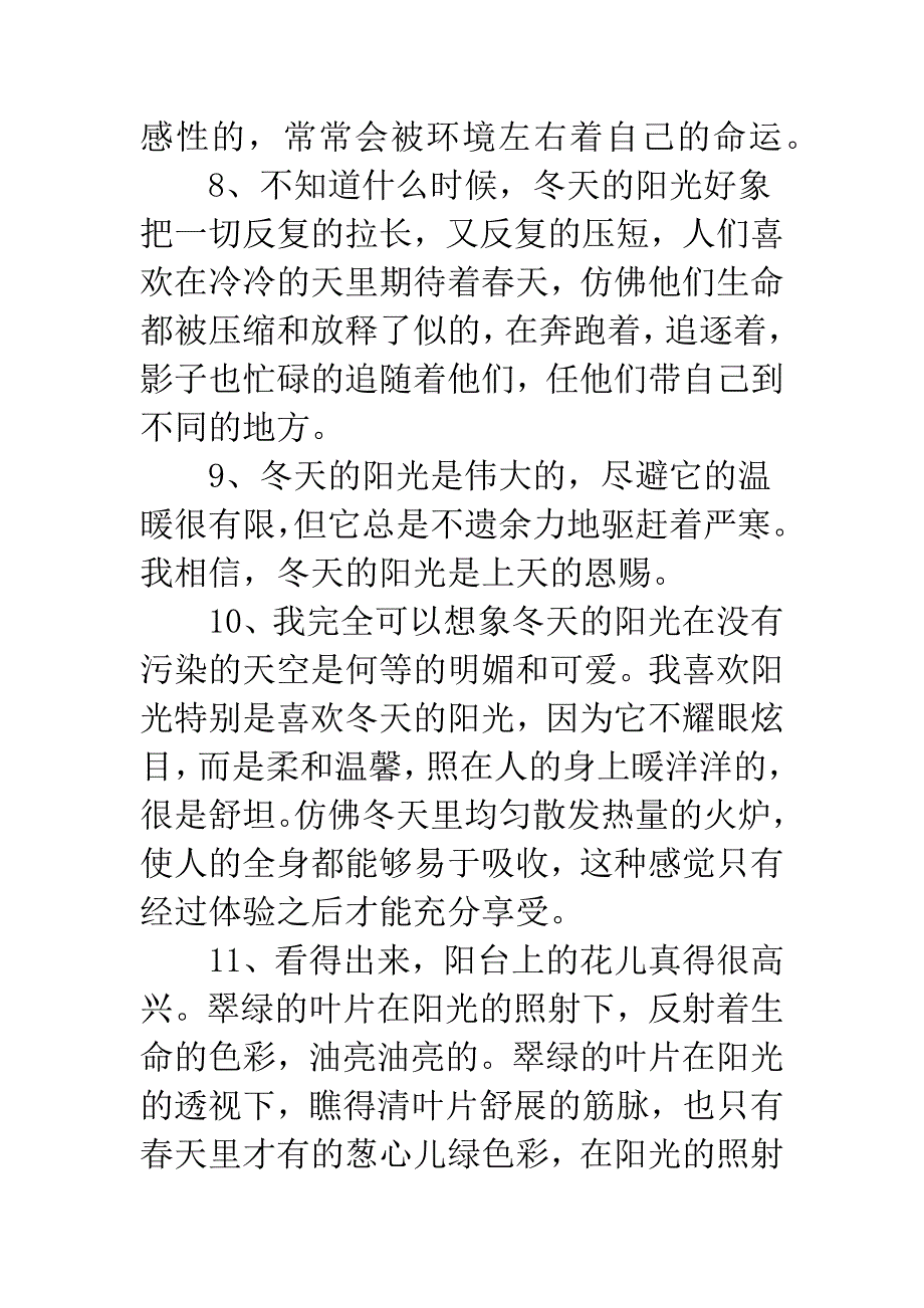 描写冬天阳光的句子.docx_第3页