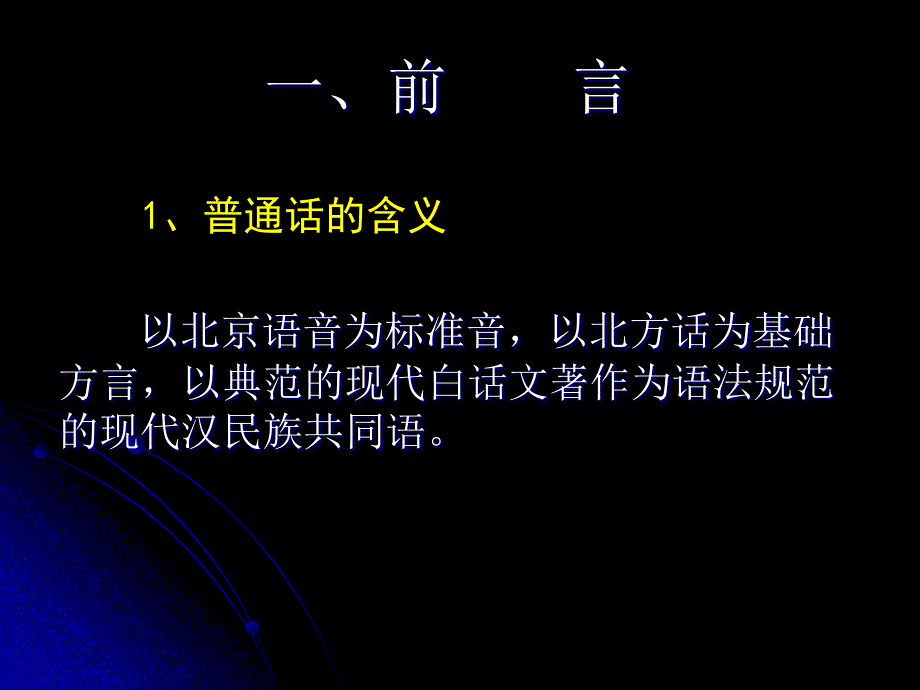 普通话水平测试考前辅导_第3页