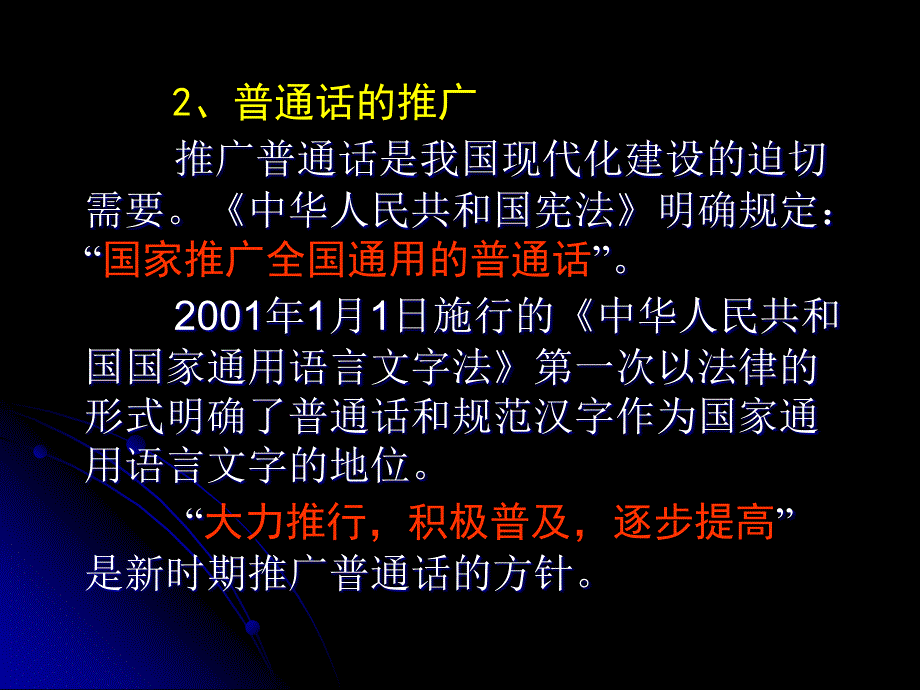 普通话水平测试考前辅导_第4页