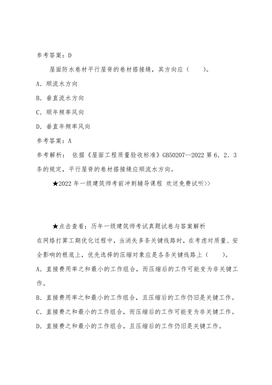 2022年一建考试试题：建筑工程(1).docx_第2页