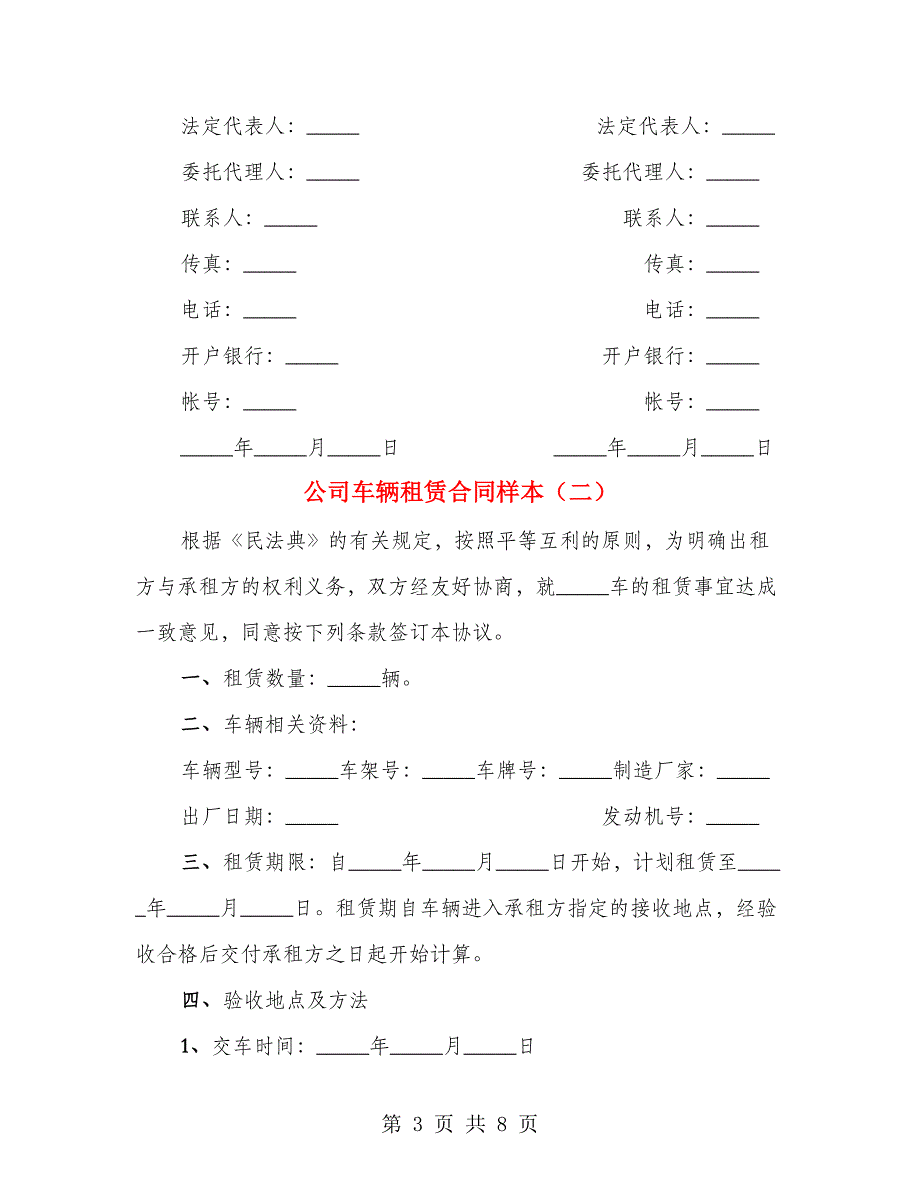 公司车辆租赁合同样本（3篇）_第3页