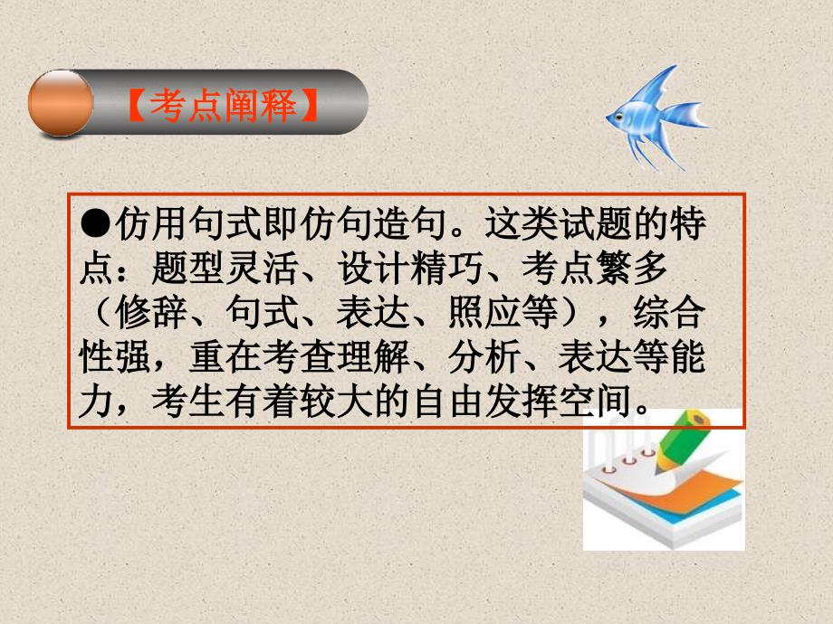 《仿写句子公开课》PPT课件.ppt_第2页