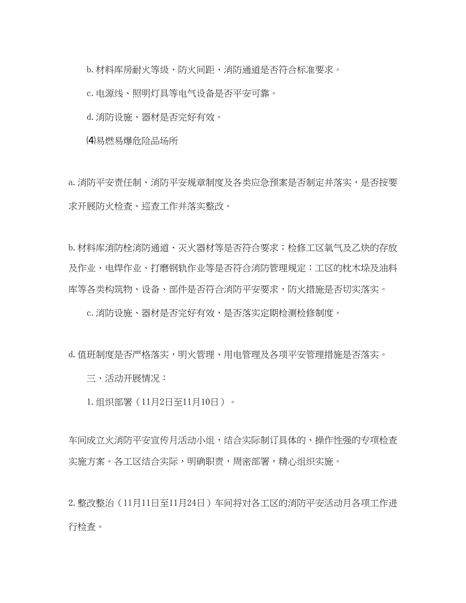 2023年《安全管理文档》之公司消防安全宣传月活动总结.docx_第3页