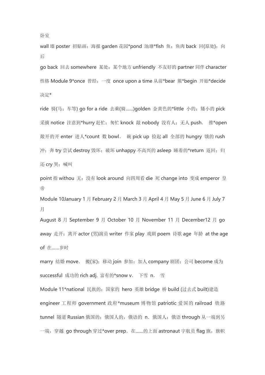 七年级下册英语单词.doc_第4页