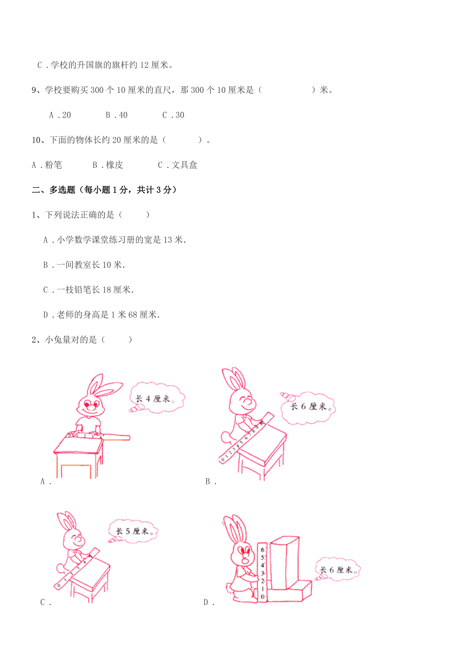 2018-2019年沪科版二年级数学上册月考试卷.docx_第2页