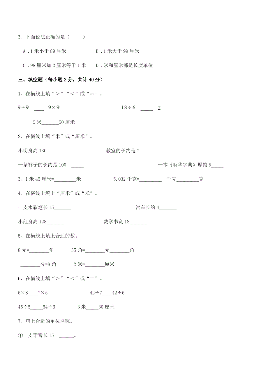 2018-2019年沪科版二年级数学上册月考试卷.docx_第3页