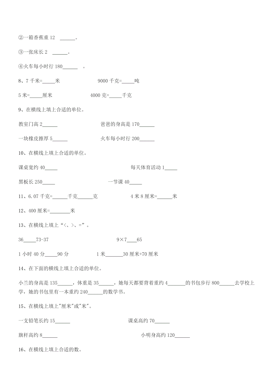 2018-2019年沪科版二年级数学上册月考试卷.docx_第4页