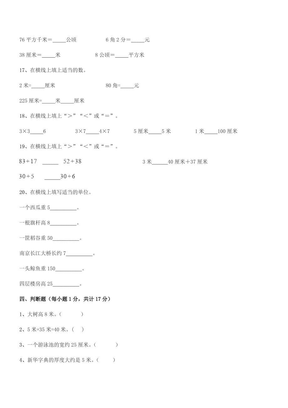 2018-2019年沪科版二年级数学上册月考试卷.docx_第5页