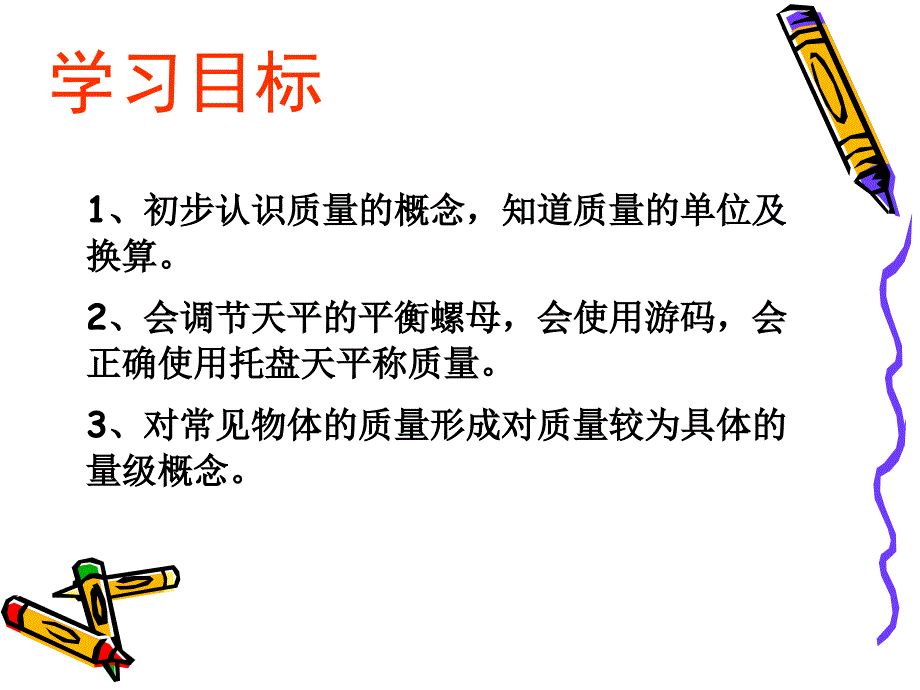 质量及其测量(4)_第2页