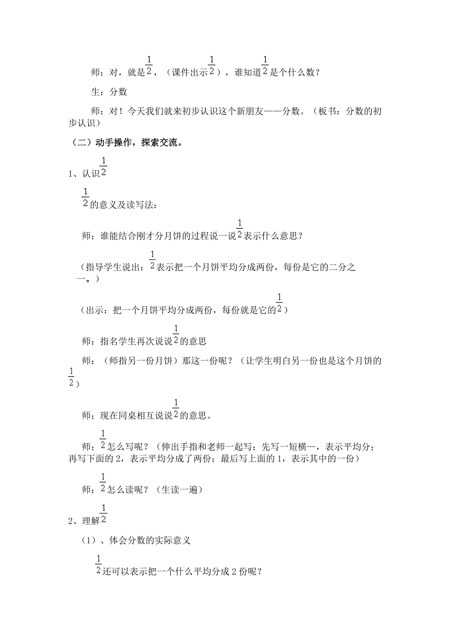 分数的初步认识教学设计（常帆）.doc_第2页