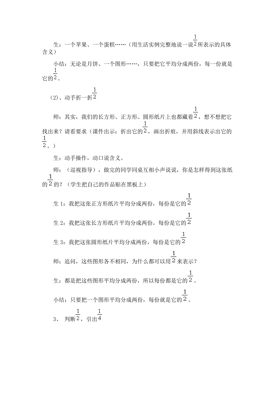 分数的初步认识教学设计（常帆）.doc_第3页