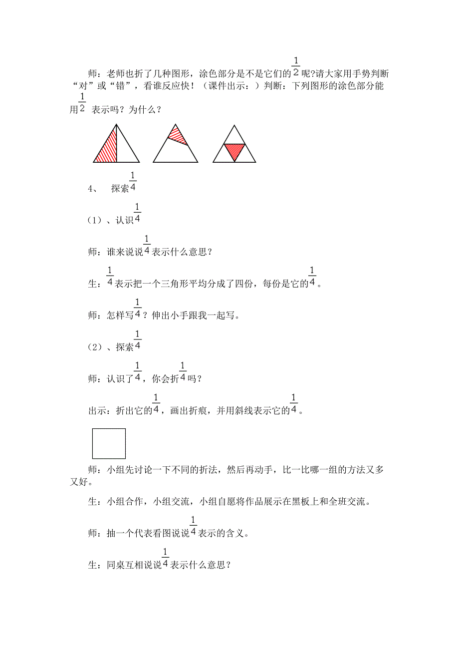 分数的初步认识教学设计（常帆）.doc_第4页