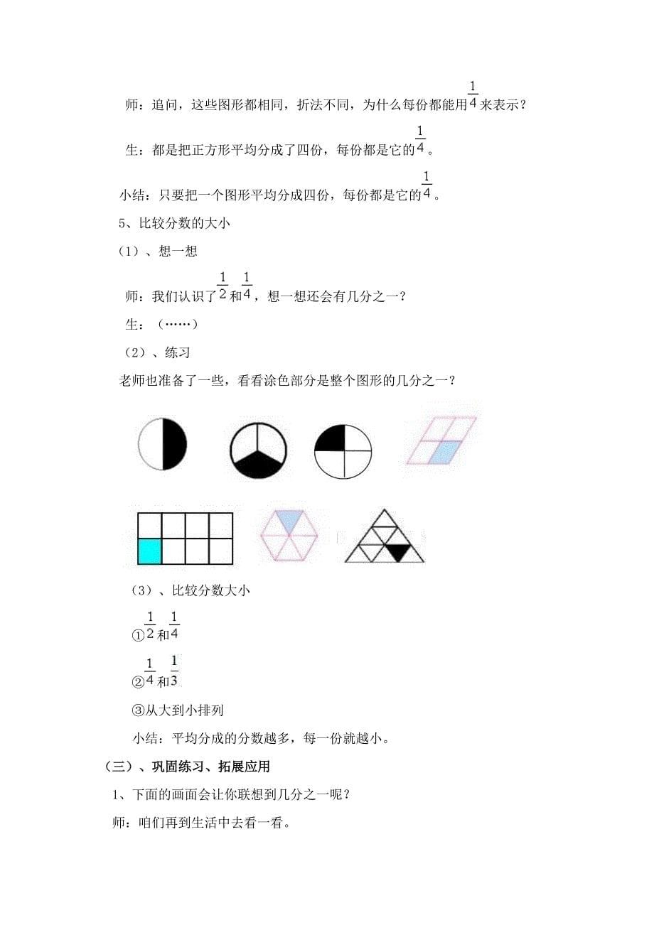 分数的初步认识教学设计（常帆）.doc_第5页