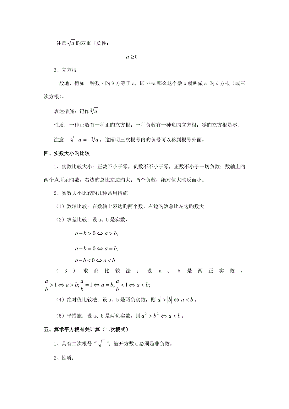 2023年最新北师大版八年级上册数学知识点汇总.doc_第3页