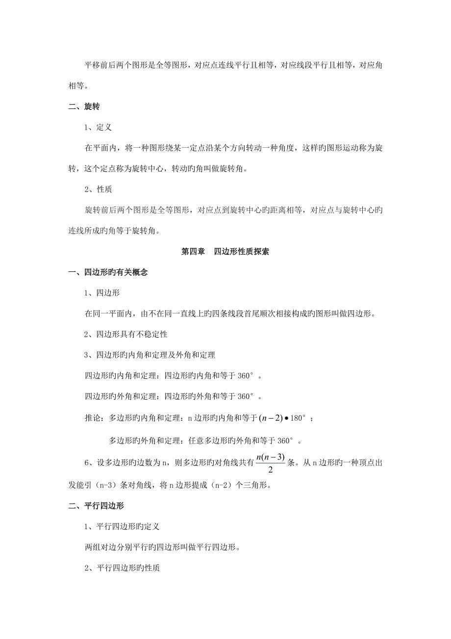 2023年最新北师大版八年级上册数学知识点汇总.doc_第5页