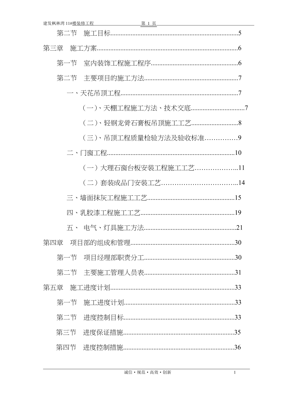 装饰装修施工组织方案_第2页