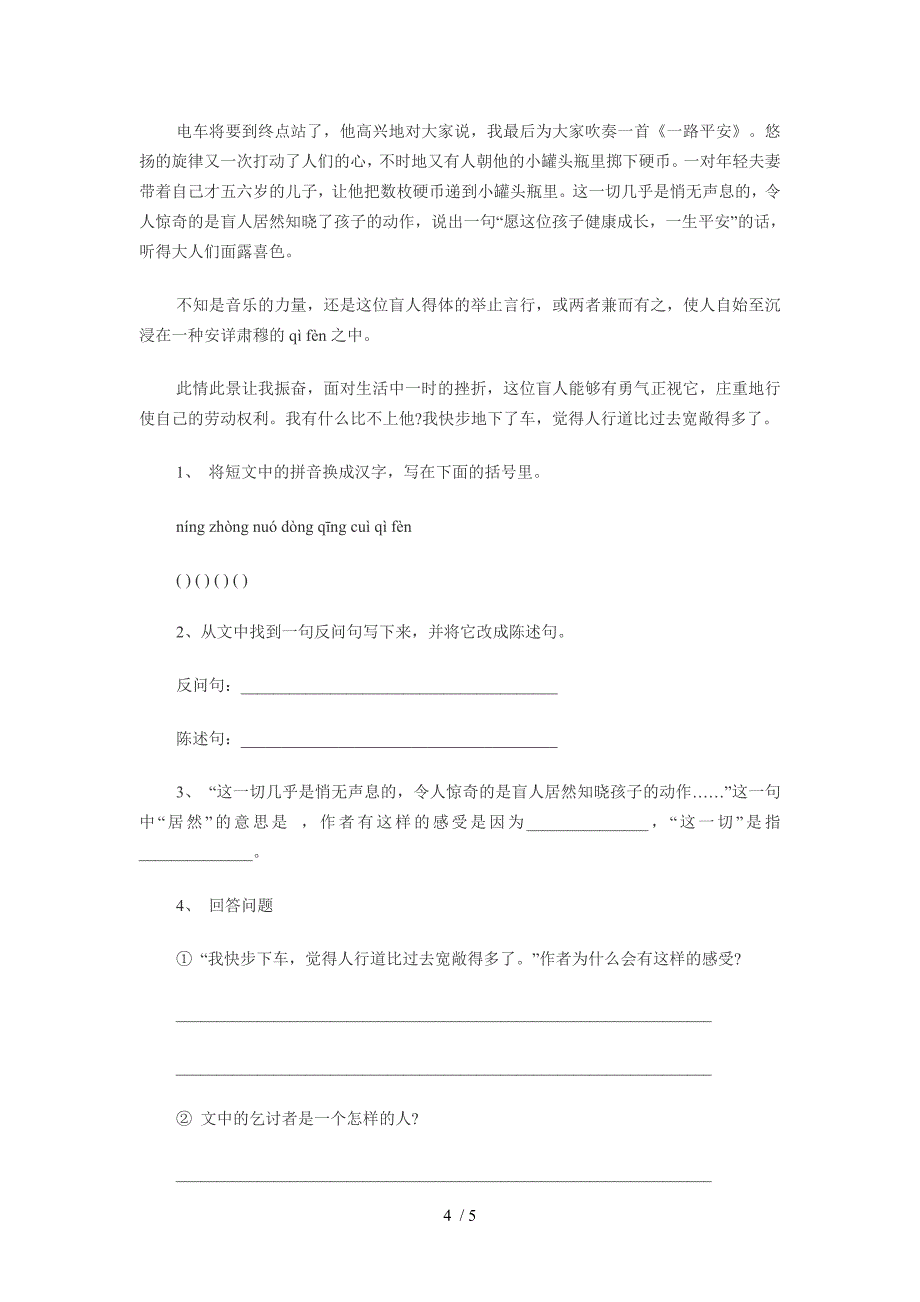 北师大版小学六年级语文下册第三单元测试题_第4页