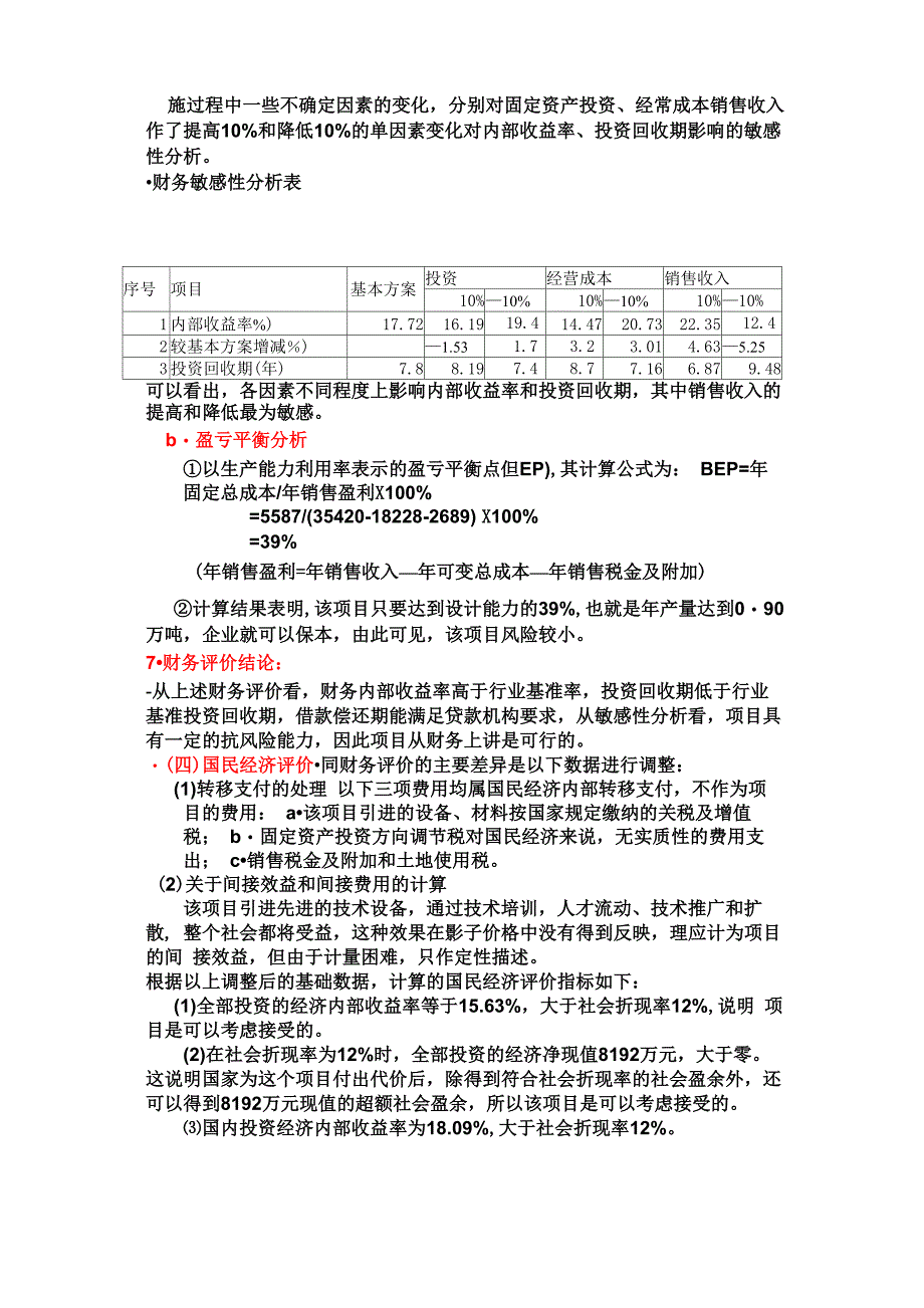 项目评估案例_第3页