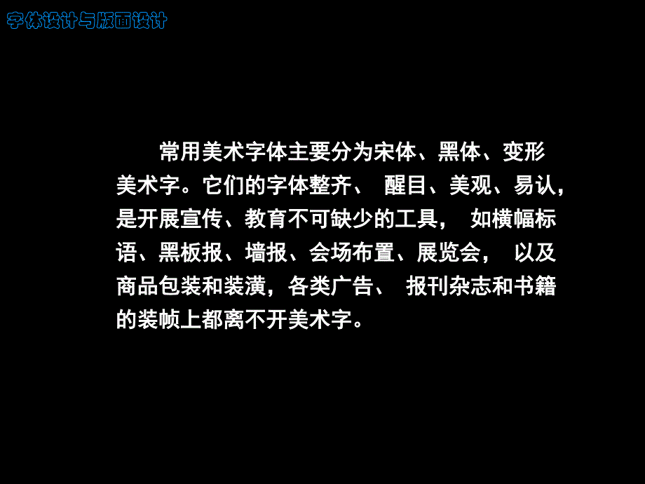 漯河市外语中学优秀课件宋体美术字_第4页