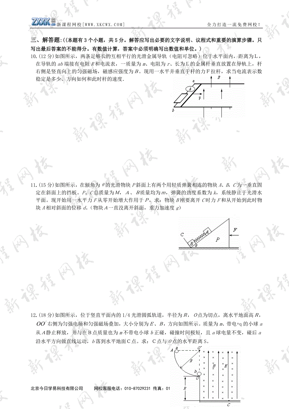 新课程地区2008届高三物理模拟试题(三)测试3.doc_第3页