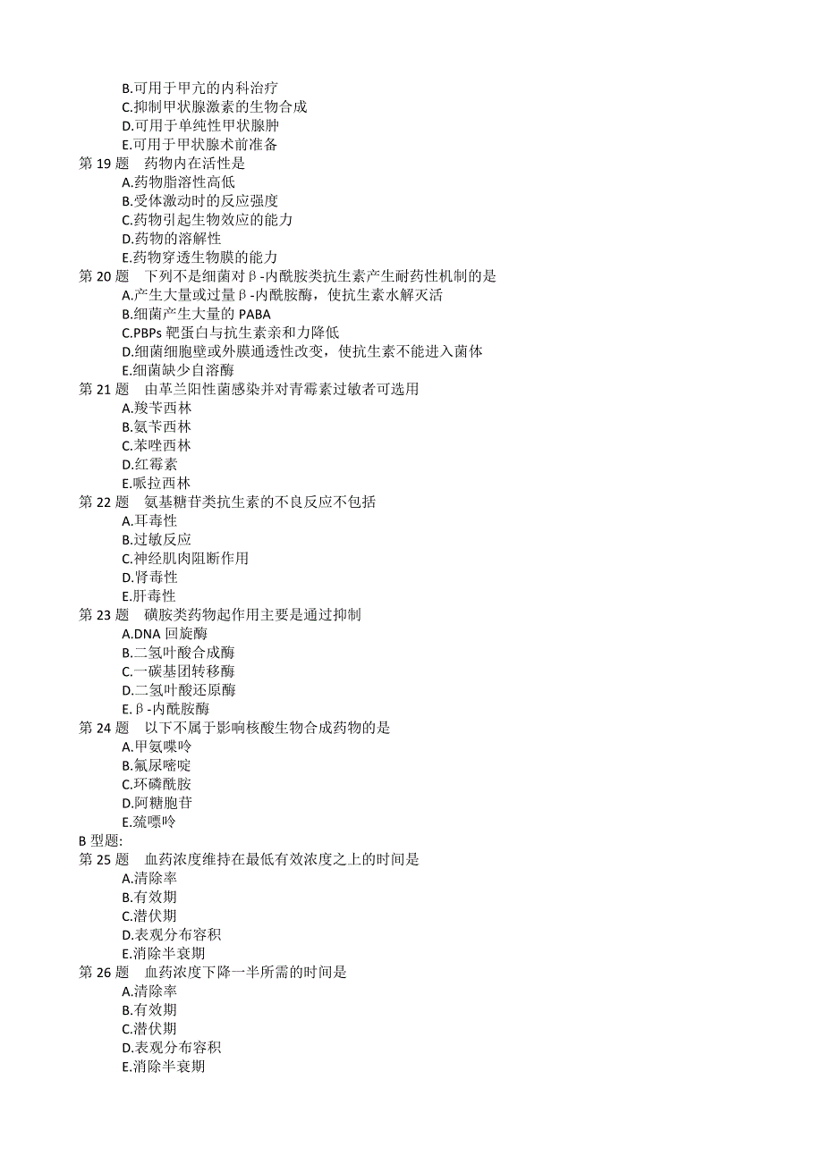 药学专业知识模拟试题_第3页