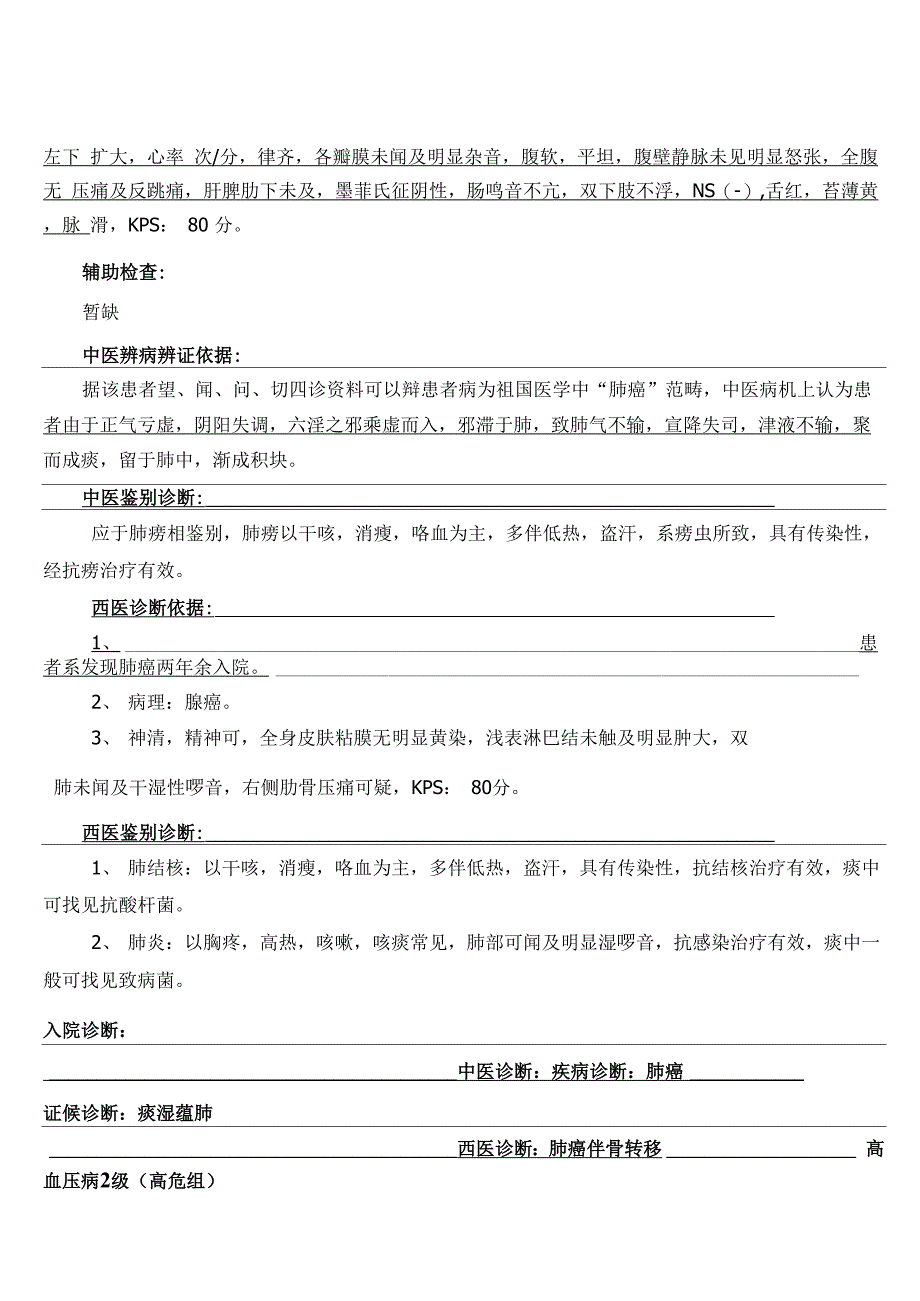 肺癌电子病历模板_第3页