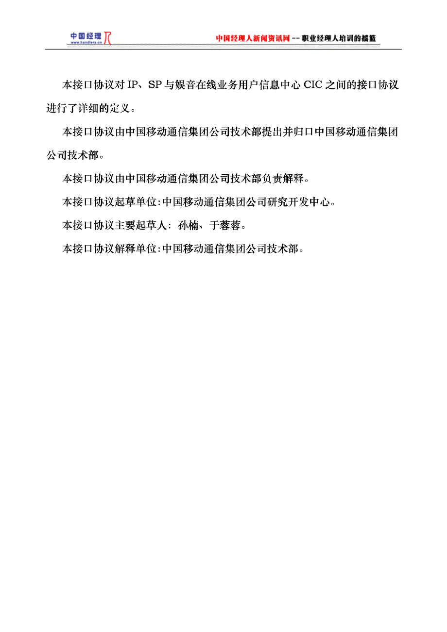 中国移动通信娱音在线业务CIC接口规范huxg_第3页