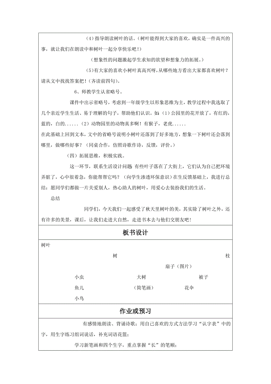 教学设计（教案）模板李国艳.doc_第3页