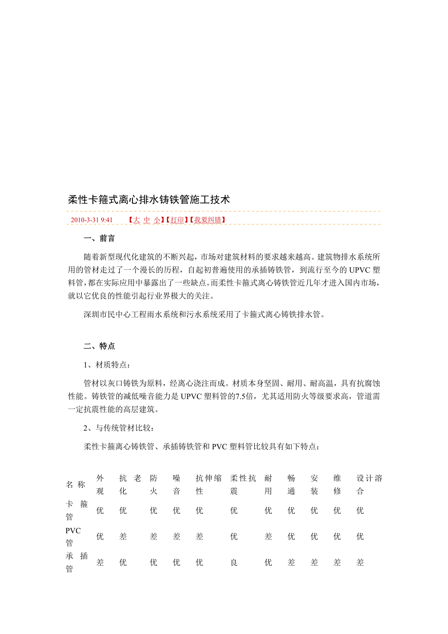 柔性卡箍式离心排水铸铁管施工技术教育_第1页