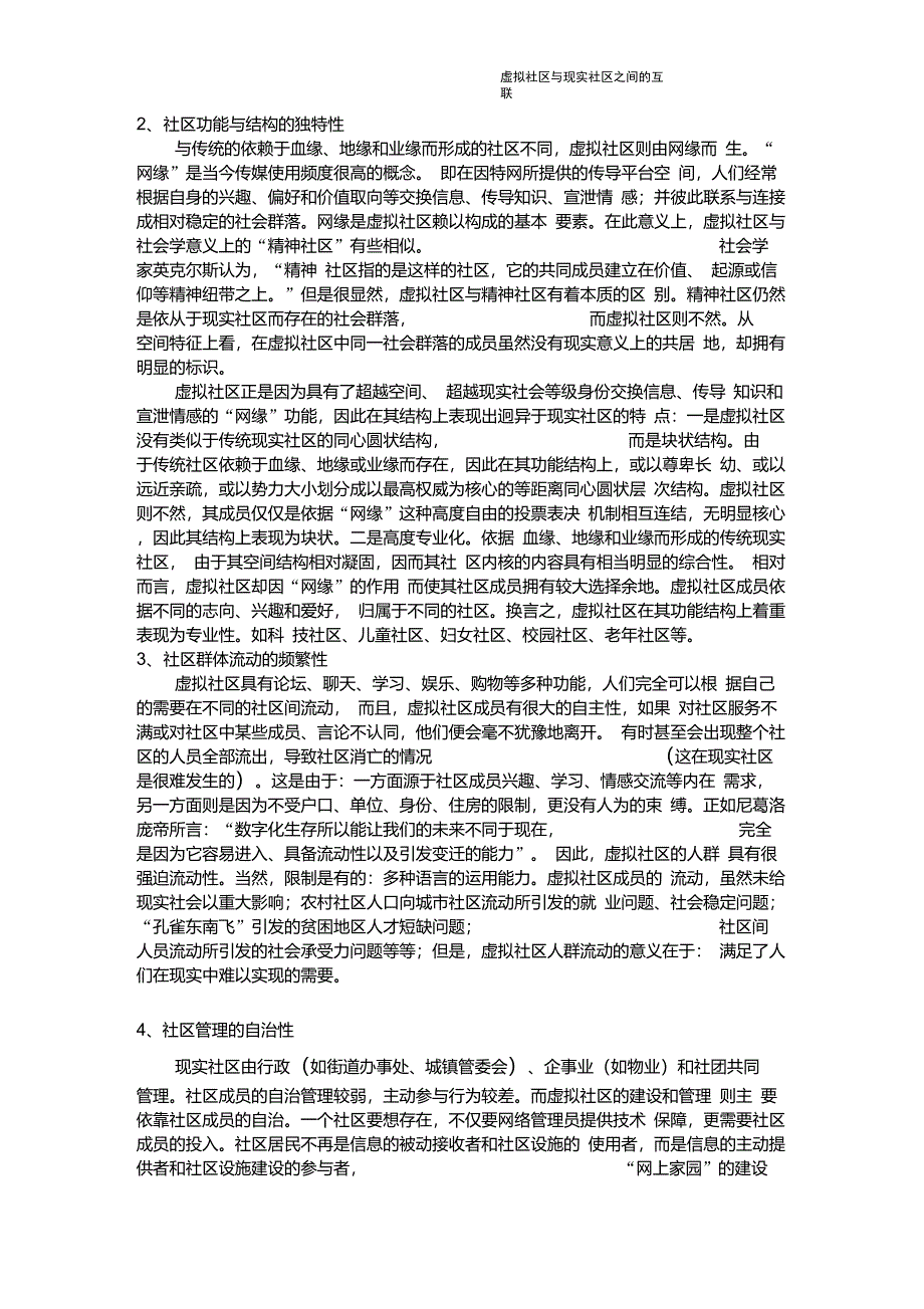 虚拟社区与现实社区之间的互联_第4页