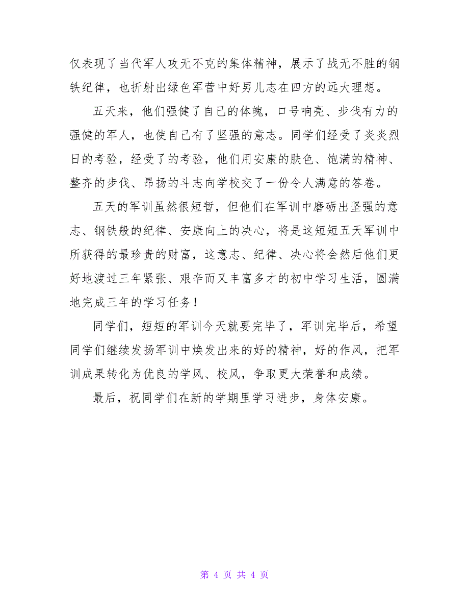 中专自我鉴定字模板.doc_第4页