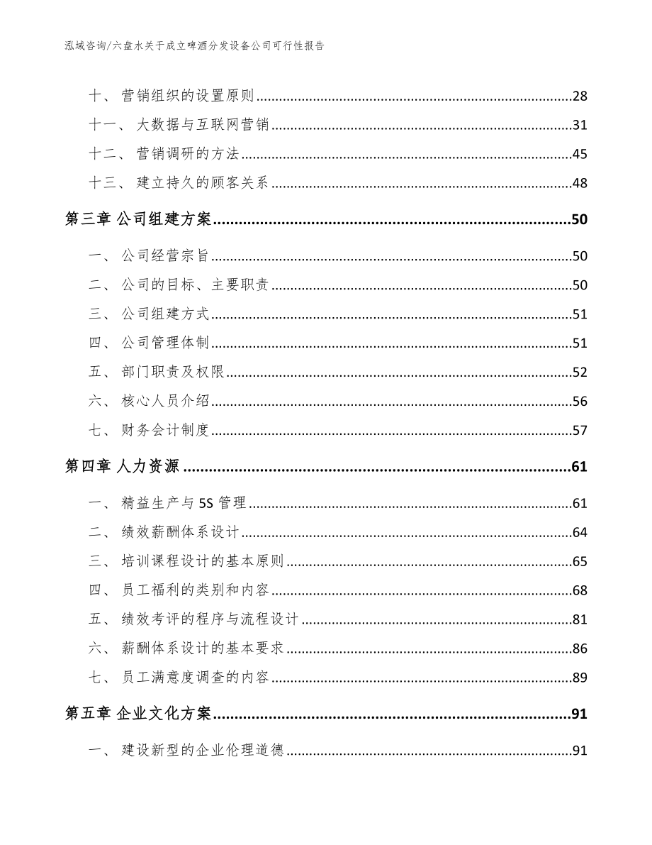 六盘水关于成立啤酒分发设备公司可行性报告（模板参考）_第3页