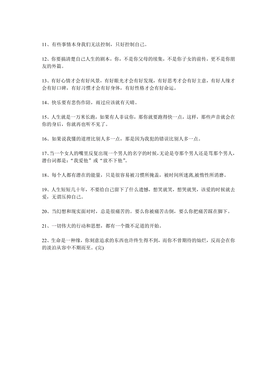 经典语录：改变能改变的,接受不能改变的_第2页