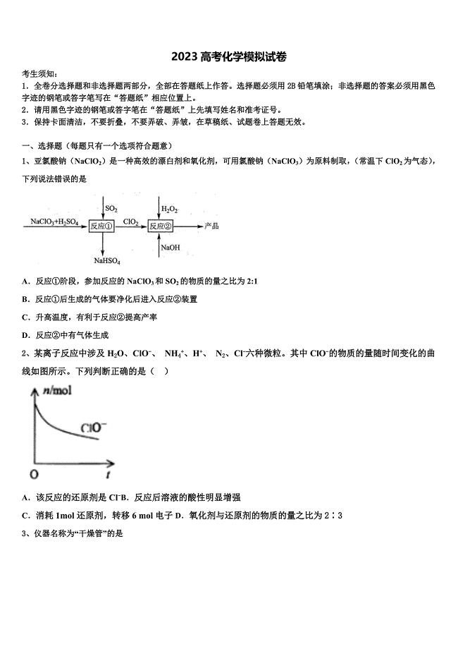 河南省开封市第十七中学2023年高三下学期第五次调研考试化学试题（含答案解析）.doc