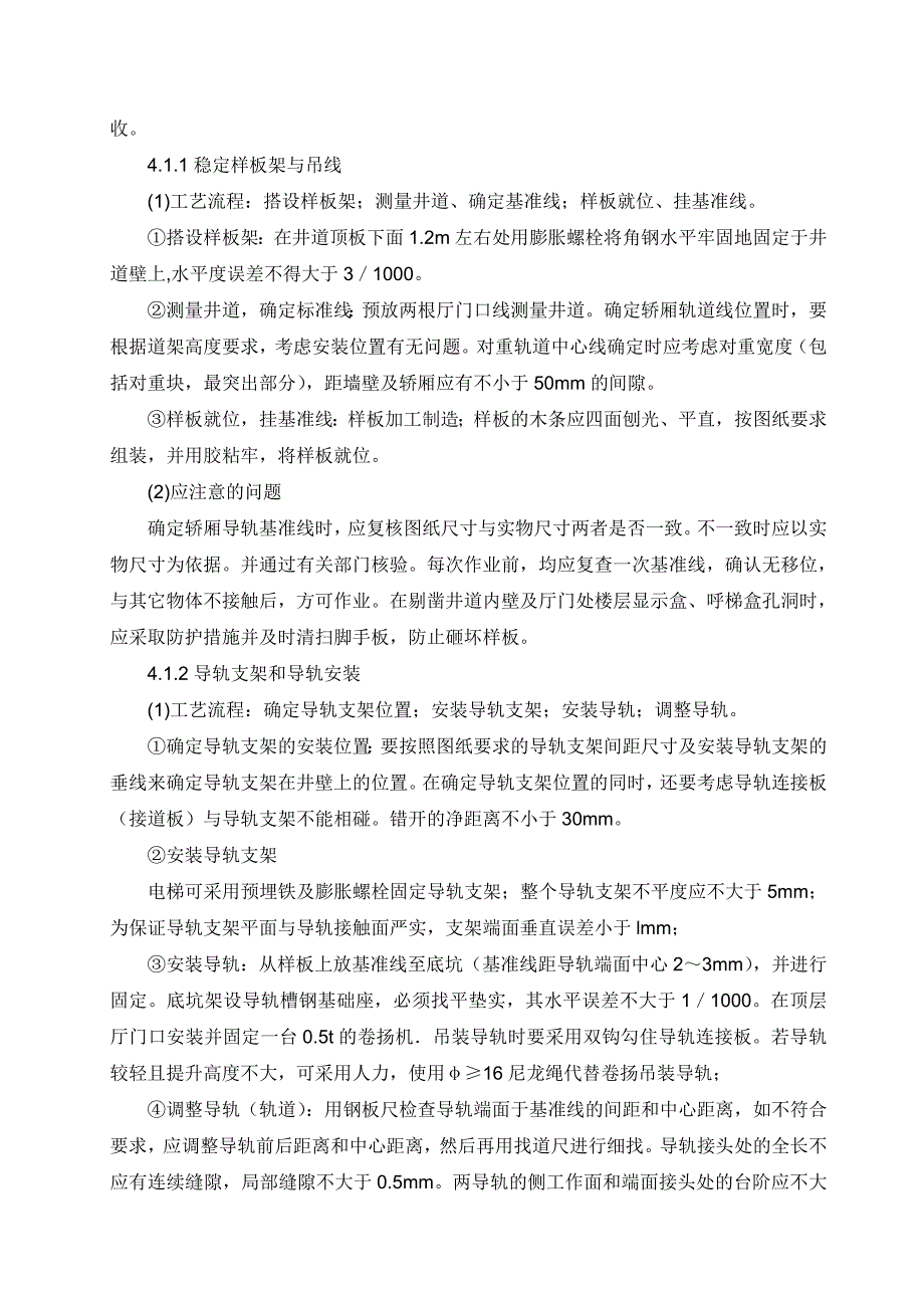 《常用施工方案大全》电梯安装施工方案8_第3页