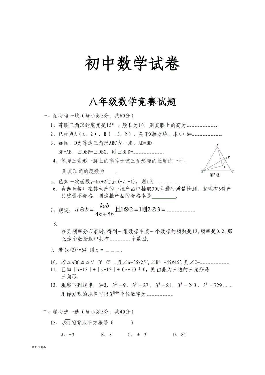 湘教版数学八年级上册竞赛试题(DOC 6页)_第1页