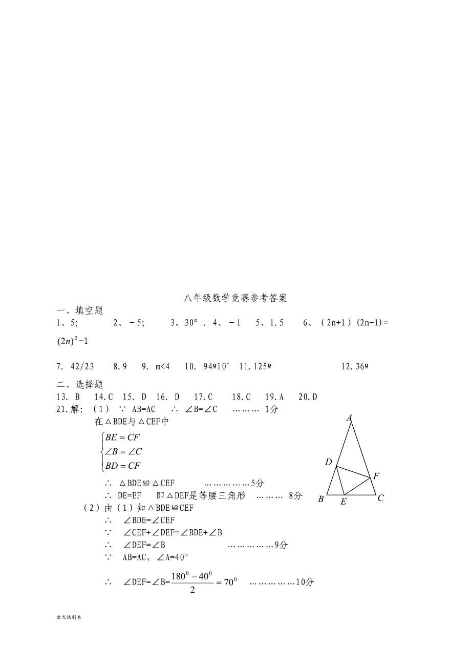 湘教版数学八年级上册竞赛试题(DOC 6页)_第5页