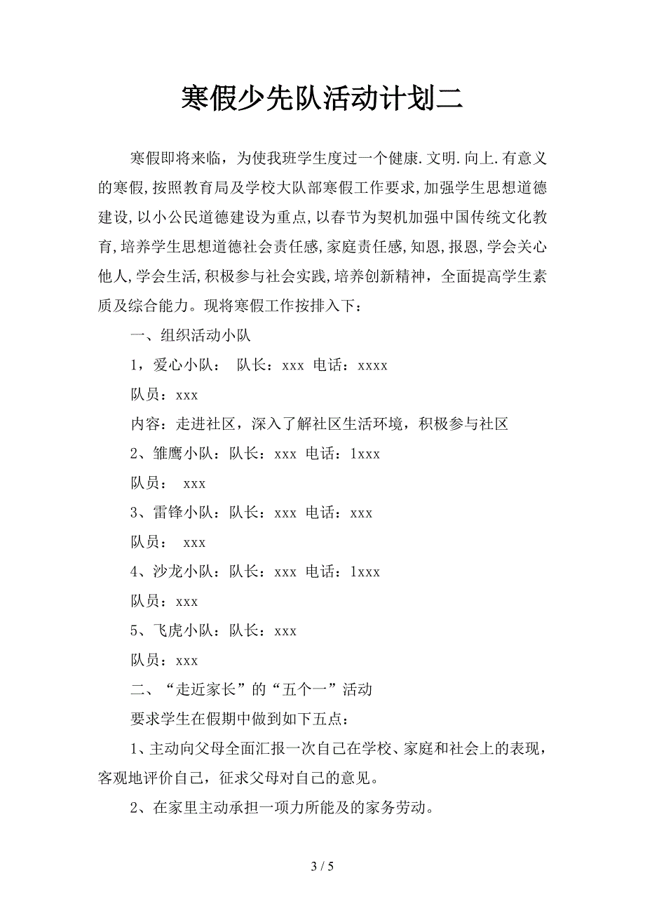 中队少先队活动总结(二篇).docx_第3页