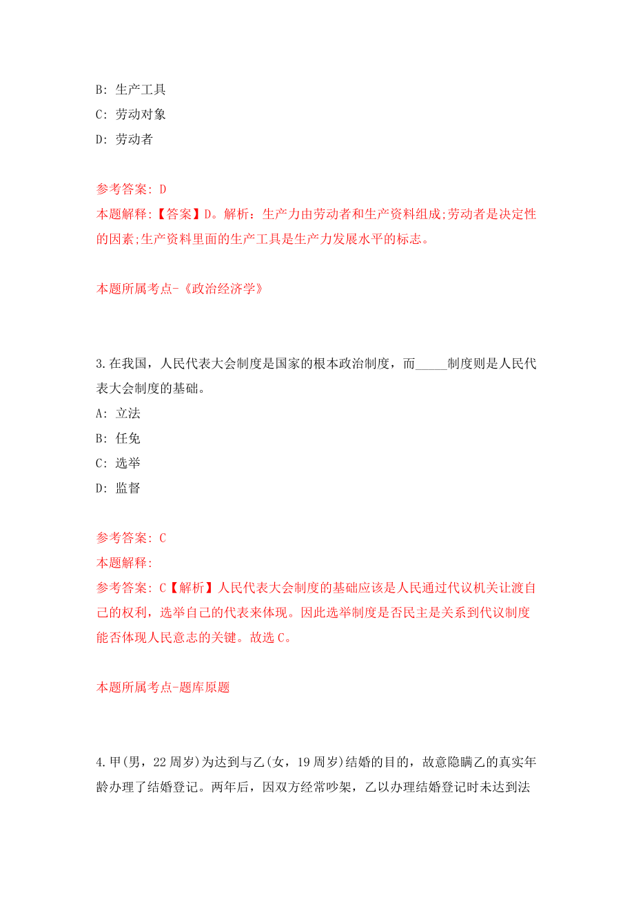 安徽芜湖市住建局所属事业单位编外工作人员公开招聘22人（同步测试）模拟卷（第60套）_第2页