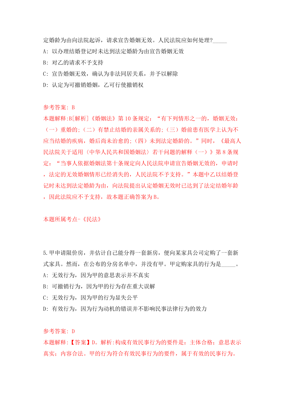 安徽芜湖市住建局所属事业单位编外工作人员公开招聘22人（同步测试）模拟卷（第60套）_第3页
