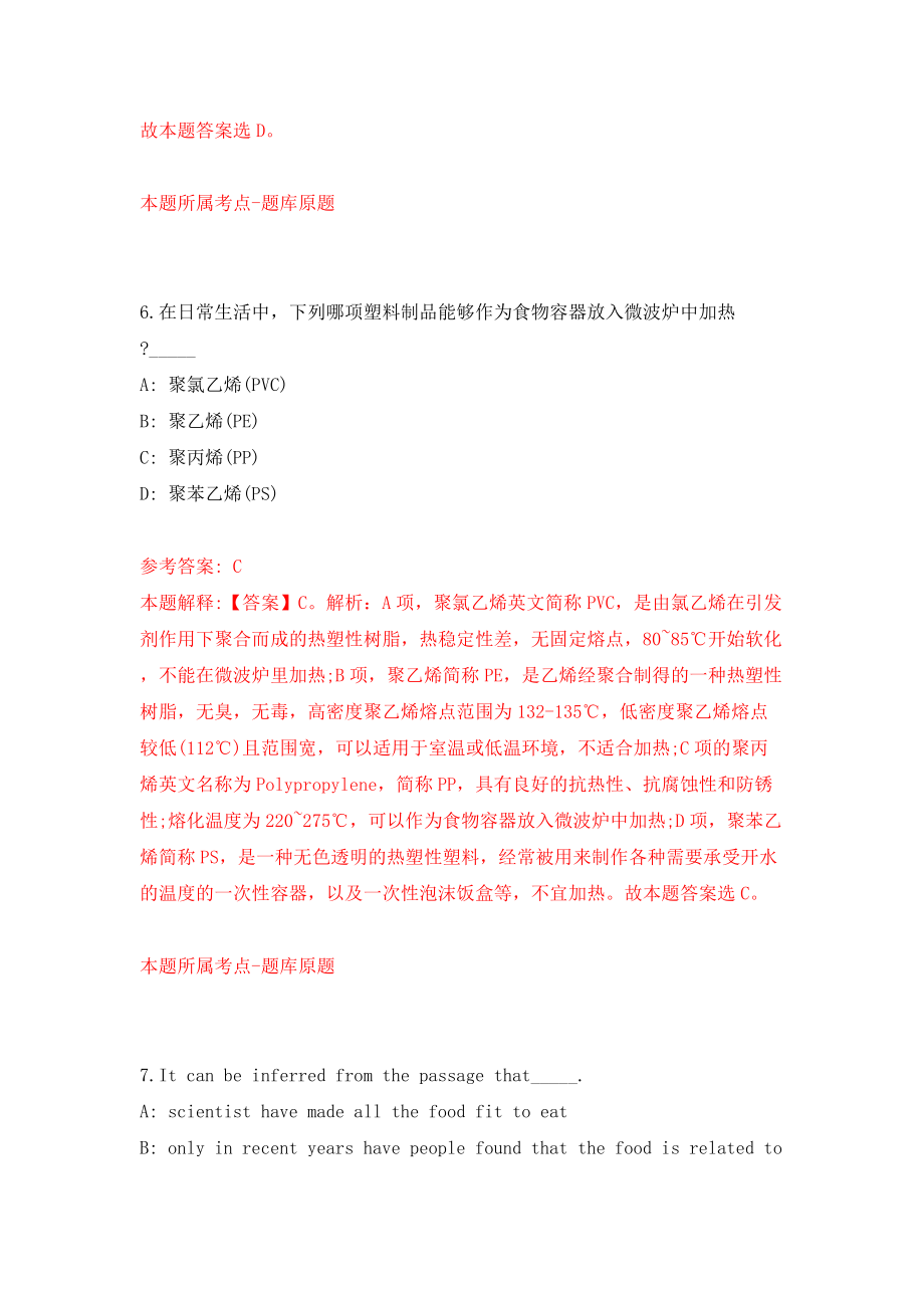 安徽芜湖市住建局所属事业单位编外工作人员公开招聘22人（同步测试）模拟卷（第60套）_第4页