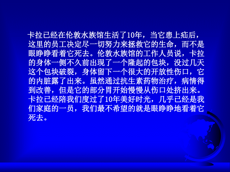 第七章海洋科普._第2页