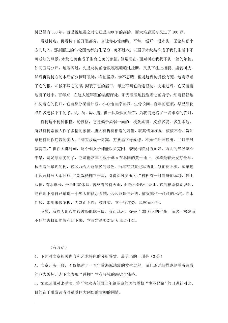 辽宁省大石桥市高二语文上学期期初考试试题_第4页