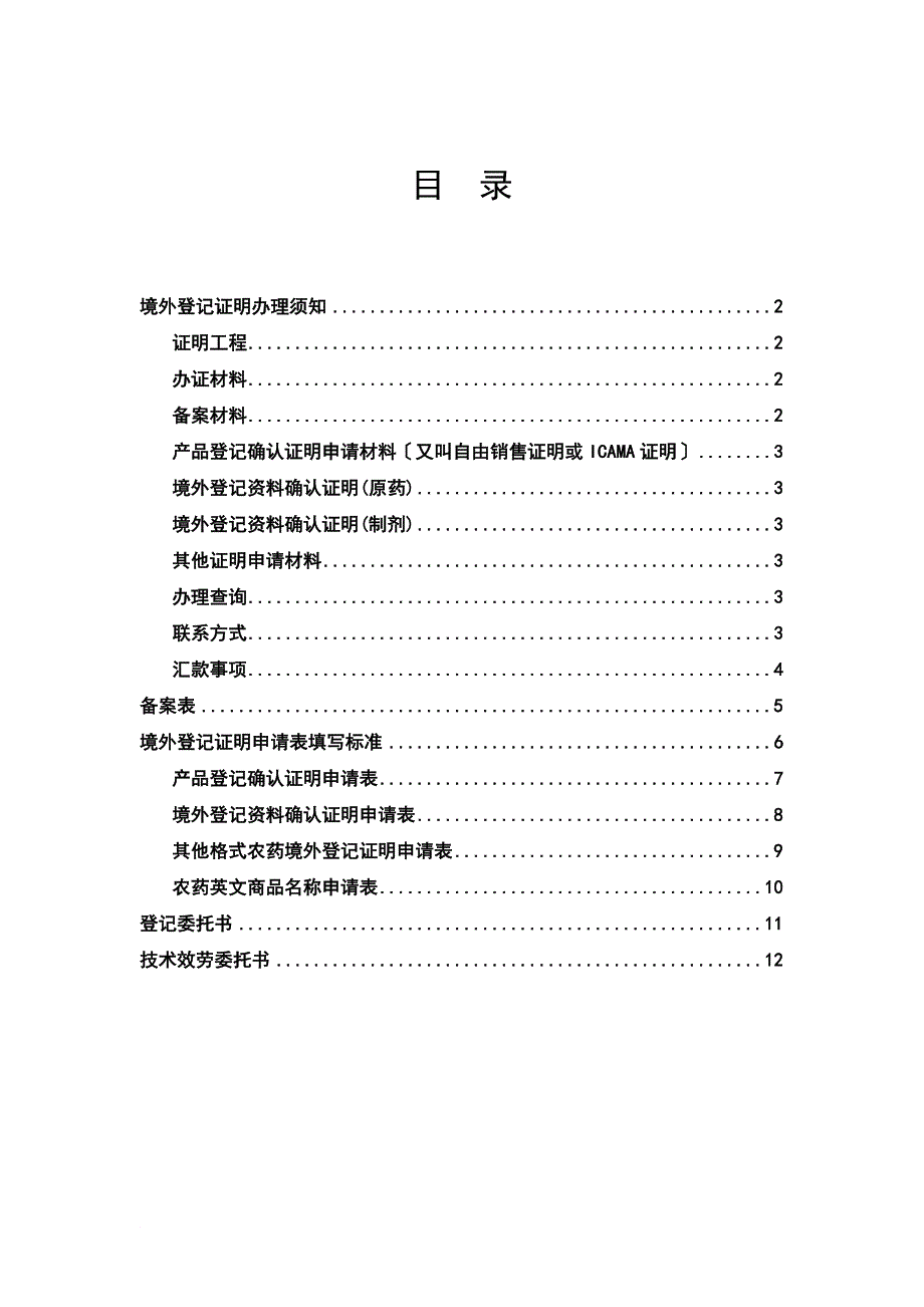 境外登记证明办理须知_第1页