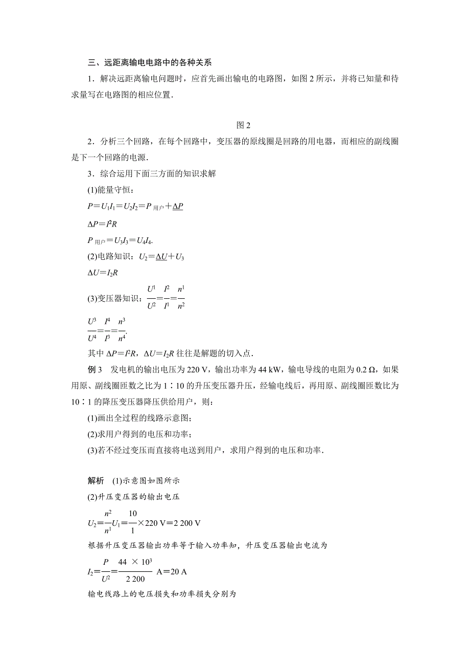 2022年高中物理选修（3-2）第3章《电能的输送与变压器》章末总结学案_第3页